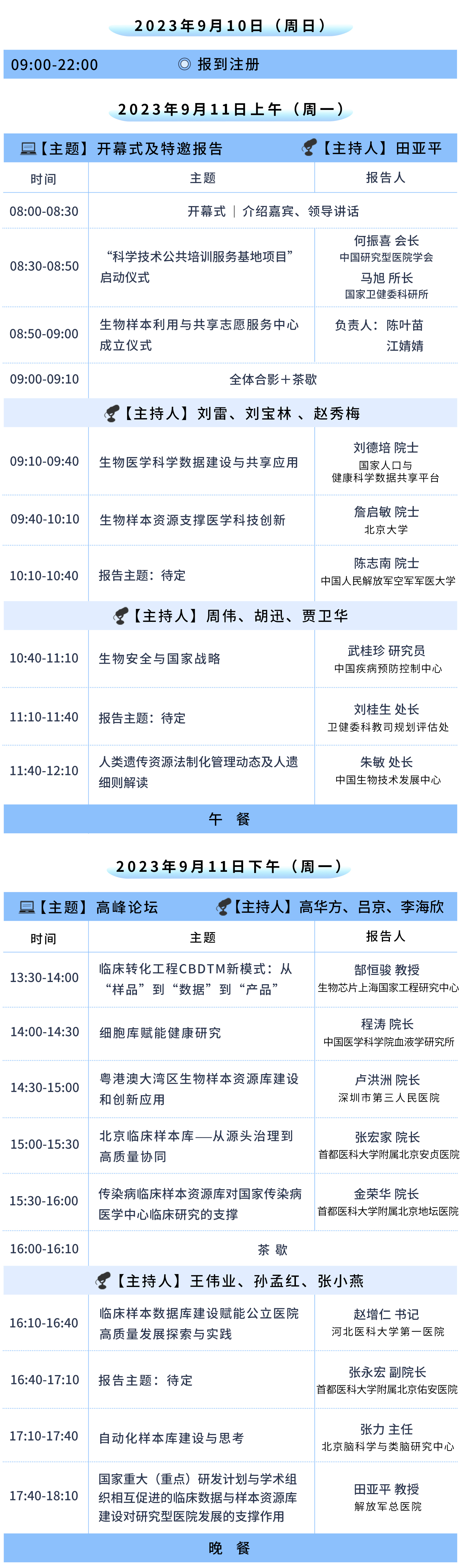 會(huì)議日程一。1.jpg